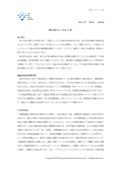 水分について 1/3 - 日本食品分析センター