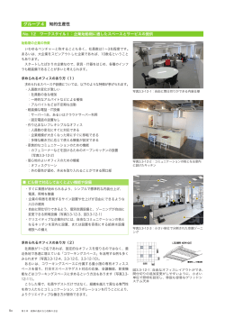 第3章(2) 改修の進め方と改修の方法 - 一般社団法人 日本サステナブル