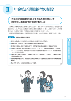 「年金払い退職給付」が創設されました