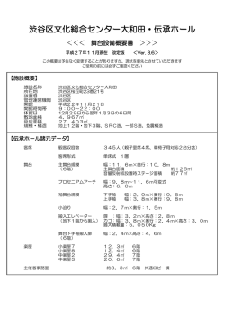 舞台設備概要書