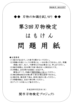 第3回刃物検定