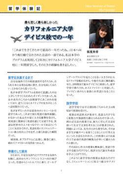 留学体験記続き - 東京理科大学