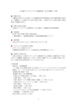 別紙学則参照 - 職業訓練法人東磐職業訓練協会