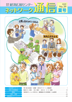 No.39 - 経済広報センター
