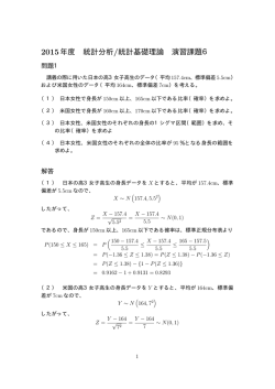 2015年度 統計分析/統計基礎理論 演習課題6