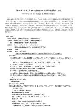欧州テクテキスタイル技術調査2015