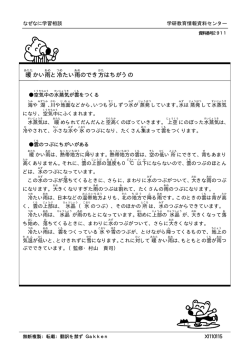 暖かい雨と冷たい雨のでき方はちがうの