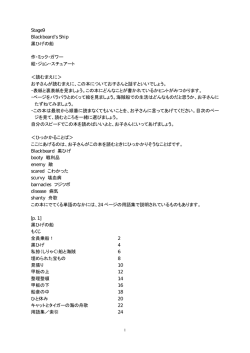 Stage9 Blackbeard`s Ship 黒ひげの船 作・ミック・ガワー 絵・ジョン