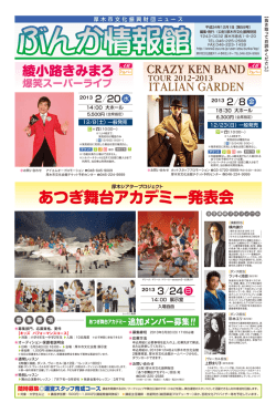 あつぎ舞台アカデミー発表会