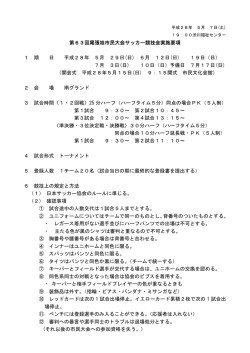 2016.5.7第63回市民大会サッカー実施要項