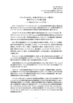 ベインキャピタル、外食大手すかいらーく買収で 野村プリンシパル等と合意
