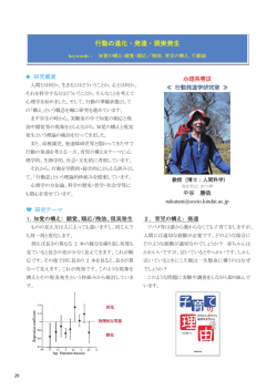 行動の進化・発達・現実発生