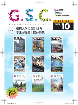 Take Free - 学都仙台コンソーシアム