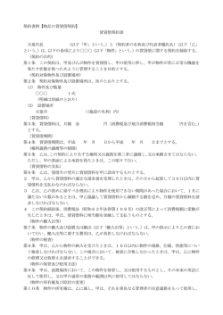 契約書例【物品の賃貸借契約】