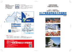QA - ロシア極東連邦総合大学函館校
