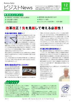 2015年12月号 - 株式会社ビジネススタイリスト