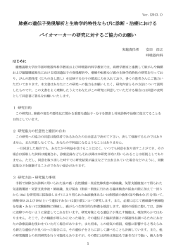 肺癌の遺伝子発現解析と生物学的特性ならびに診断・治療における