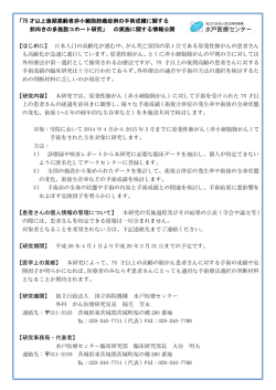 75 才以上後期高齢者非小細胞肺癌症例の手術成績