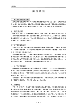用語解説