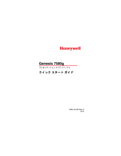 Genesis 7580g クイック スタート ガイド