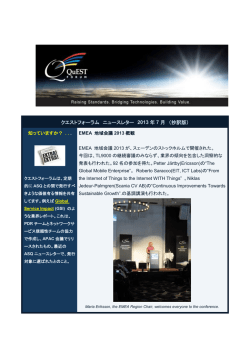 クエストフォーラム ニュースレター 2013 年 7 月 （抄訳版）