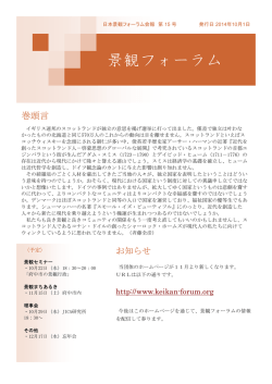 2014年10月号 - 日本景観フォーラム