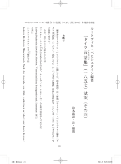 『ドイツ 話 集』（一八五七）試訳（その四）