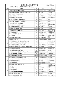 美唄市 平成27年8月行事予定 Press Release