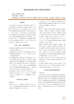 衛生化学部 - 大阪府立公衆衛生研究所