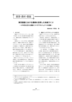6年目を迎えた銀座ミツバチプロジェクトの活動〜 [PDF 663KB]