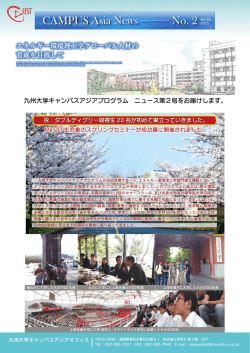 2. No.2 ダブルディグリー取得生20名が初めて巣立っていきました。（PDF）