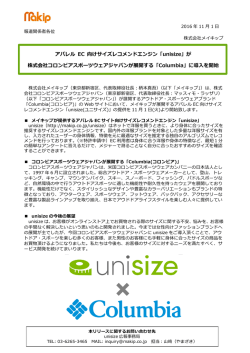 アパレル EC 向けサイズレコメンドエンジン「unisize」が 株式