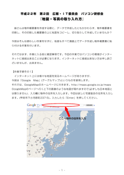 『地図・写真の取り入れ方』