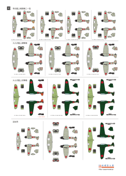 零式艦上戦闘機二一型 九九式艦上爆撃機 九七式艦上攻撃機 追加用