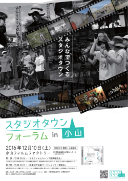 Page 1 2016年12月10日(土) 小山フィルムファクトリー ﾘ**ー｡ 第1部:13