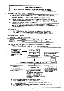 Page 1 公益財団法人加藤山崎教育基金 応募資格 次の(1)〜(3)の