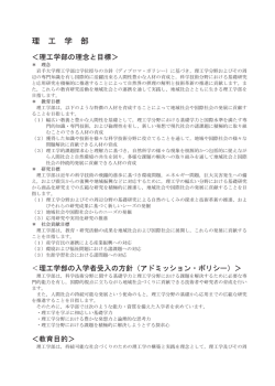 理工学部について