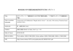 東京音楽大学付属民族音楽研究所刊行物リポジトリ