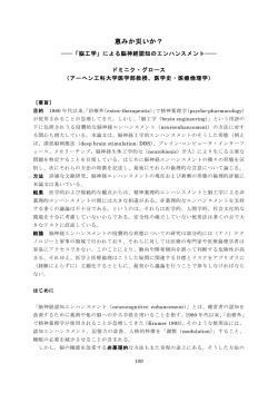 ドミニク・グロース (109) ―「脳工学」