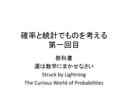 運は数学にまかせなさい 確率と統計でものを考える