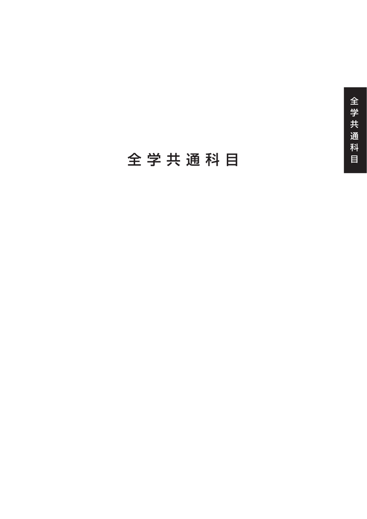 シラバス 愛知東邦大学