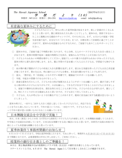 2015.06.13発行 学校だより No. 10