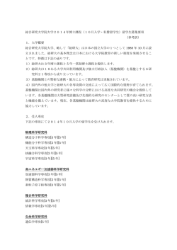 総合研究大学院大学2014年博士課程