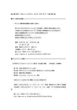 No.46 アイカ工業メールマガジン
