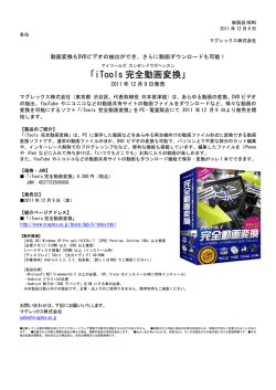 iTools 完全動画変換