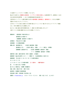 随時スタッフを募集しております。