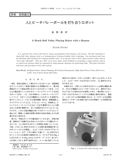 人とビーチボールを打ち合うロボット