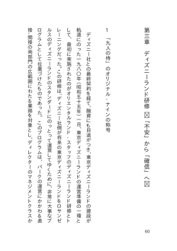 第三章 ディズニーランド研修 ﹁不安﹂ から ﹁確信﹂ へ
