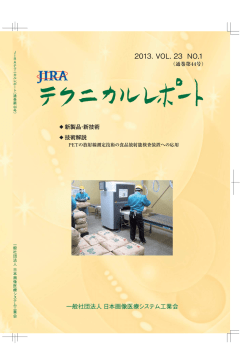 Untitled - 一般社団法人 日本画像医療システム工業会【JIRA】