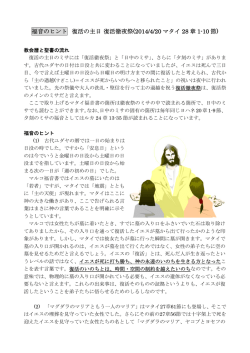 福音のヒント（PDF）
